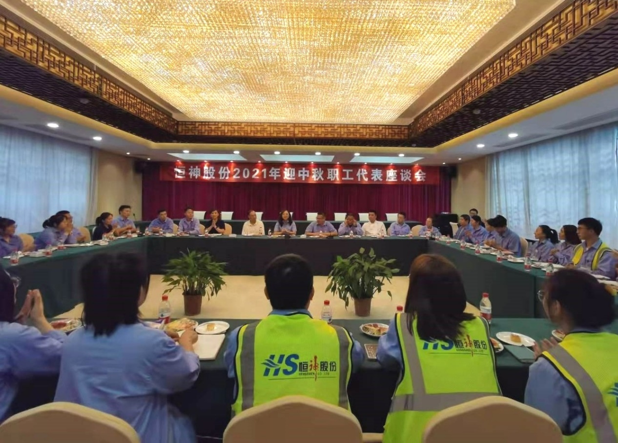 九体育在线登录官网股份举行迎中秋职工代表座谈会.jpg