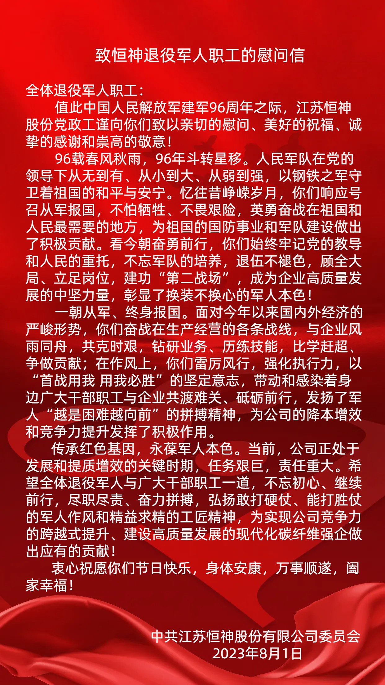 致九体育在线登录官网退役军人职工慰问信.jpg