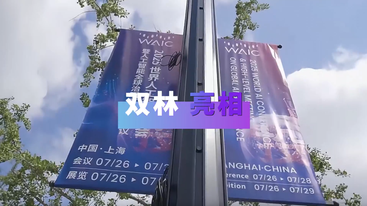 星空app官方在线入口-星空（中国）亮相2025世界人工智能大会